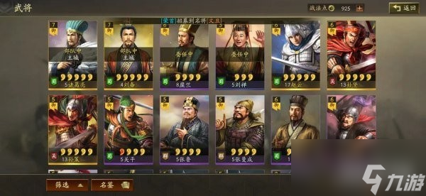 三国志战略版武将搭配攻略 2023最新搭配建议