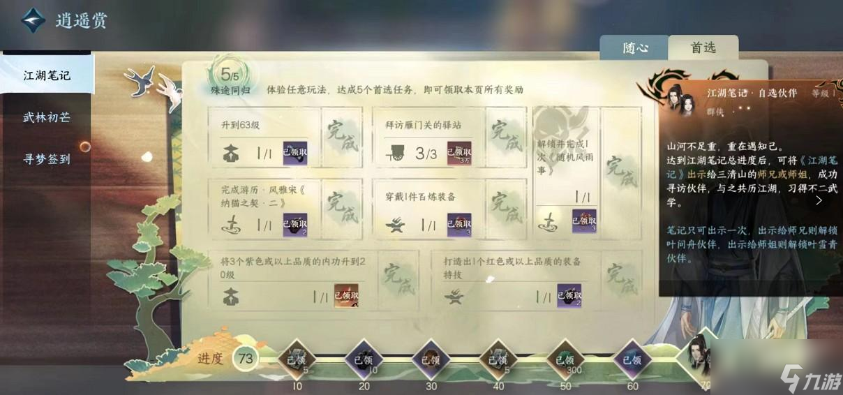 逆水寒手游李师师获取方法有哪些