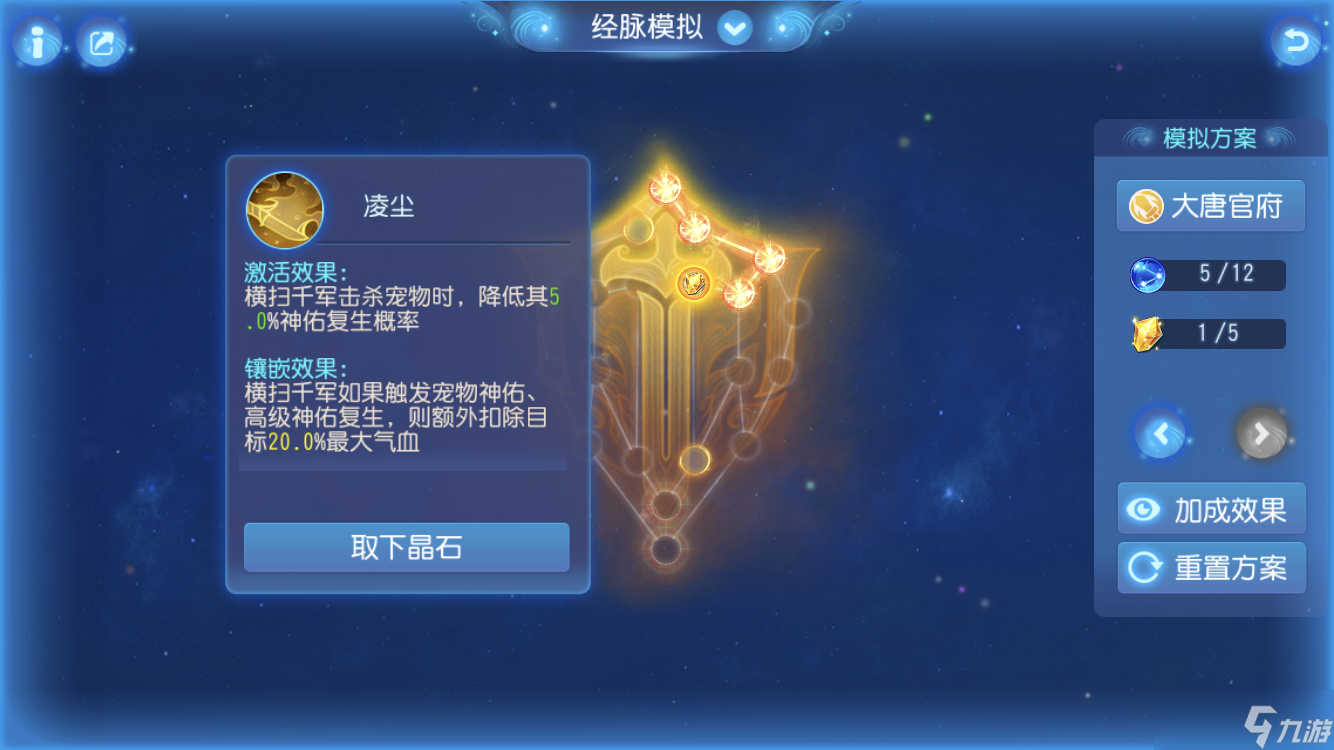 梦幻西游2大唐官府最新经脉怎么点