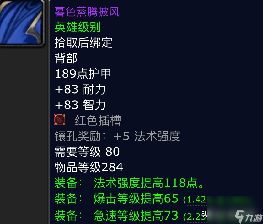 魔兽世界25人红玉圣殿掉落 红玉圣殿掉落装备一览