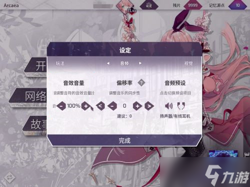 arcaea打擊音效怎么設(shè)置 打擊特效詳解