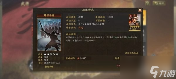 <a id='link_pop' class='keyword-tag' href='https://www.9game.cn/sgzzlb/'>三国志战略版</a>十大必拆战法 S级A级必拆推荐