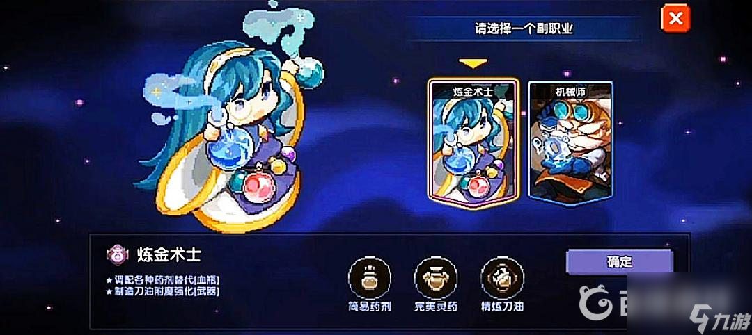我的勇者炼金术师和机械师哪个好？ （我的勇者炼金术士）