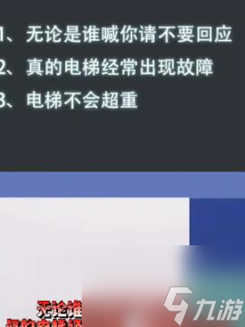 隱秘的檔案電梯驚魂攻略-電梯驚魂圖文攻略