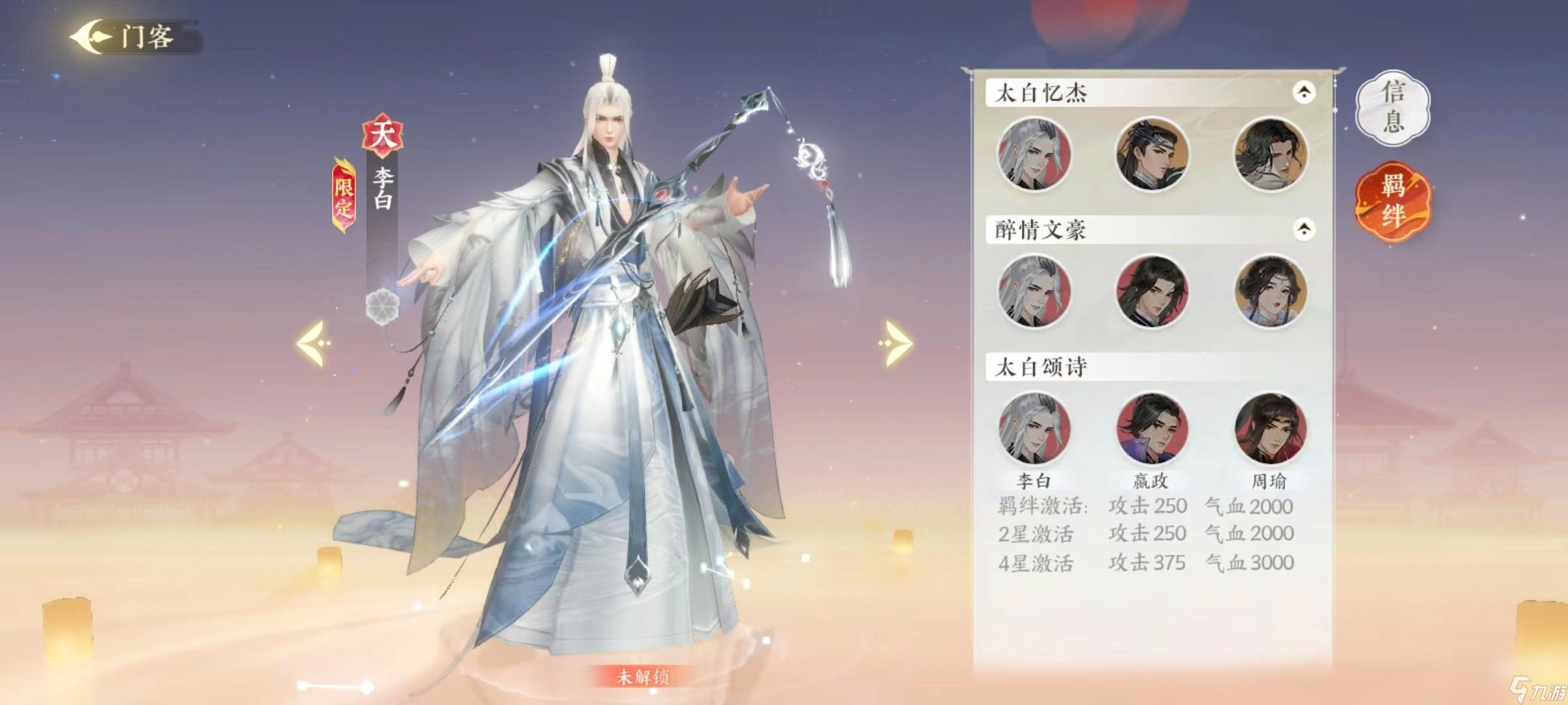 扶摇一梦李白技能好用吗