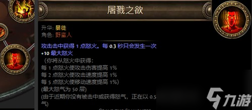 《流放之路》暴徒升华介绍
