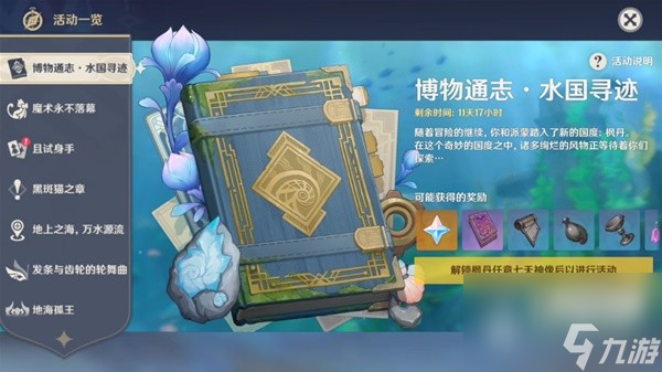 原神博物通志水国寻迹第六关指南