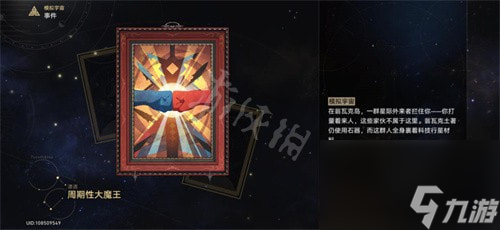 崩坏星穹铁道模拟宇宙事件汇总-模拟宇宙全事件选择攻略