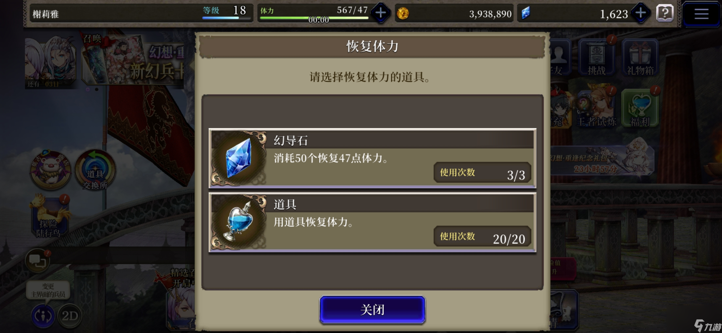 最终幻想幻影战争怎么恢复体力恢复体力技巧分享