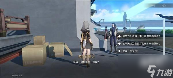 崩坏星穹铁道云骑军阵刀事件怎么触发