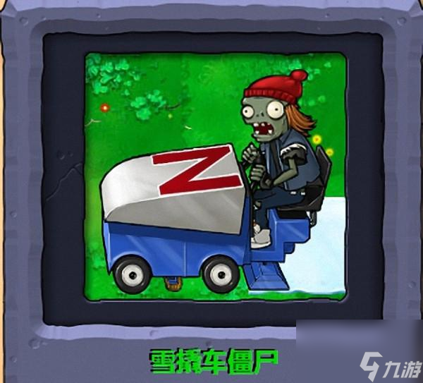 植物大战僵尸全面冻结怎么过？[植物大战僵尸]
