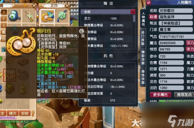 梦幻西游怎么性价比配置法系灵饰_梦幻西游性价比配置法系灵饰攻略