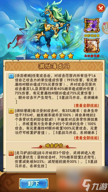 少年三国志宠物战马基础介绍