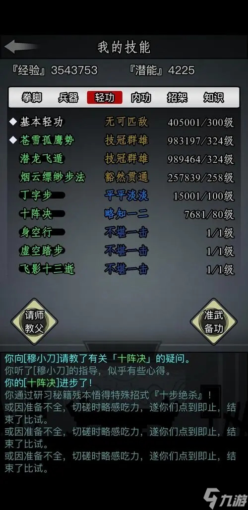 放置江湖五转去哪些门派凑残页
