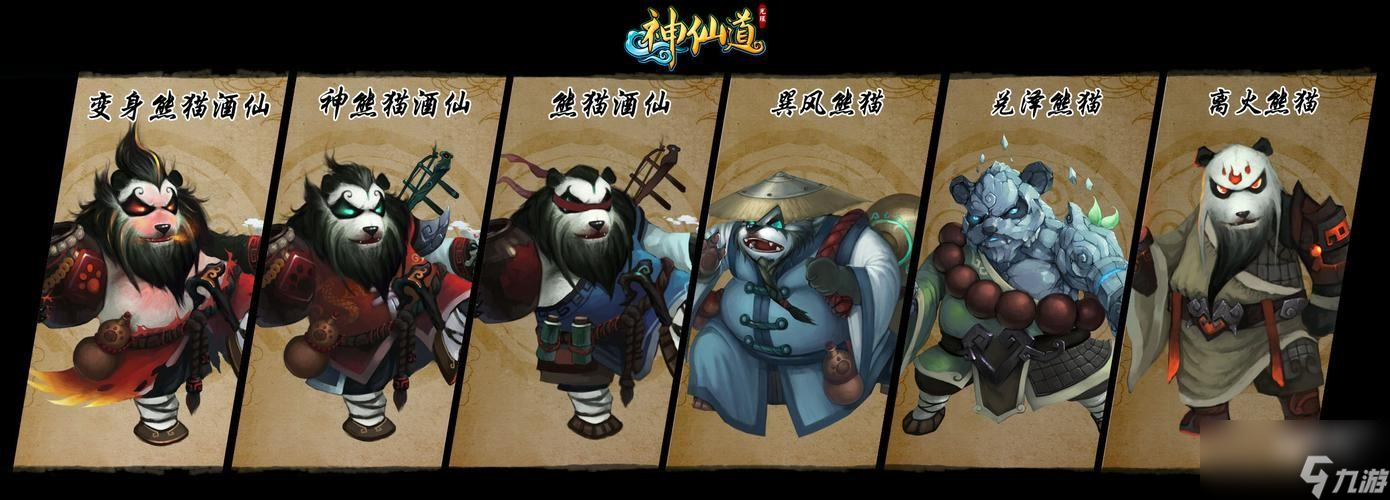 神仙道3角色培养攻略