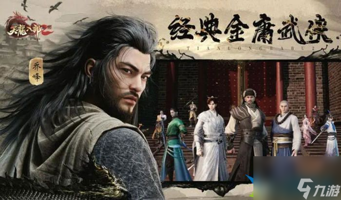 <a id='link_pop' class='keyword-tag' href='https://www.9game.cn/tlbb2sy/'>天龙八部2手游</a>后期门派推荐 后期职业哪个最强