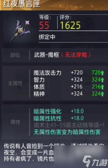 晶核魔导士武器搭配推荐