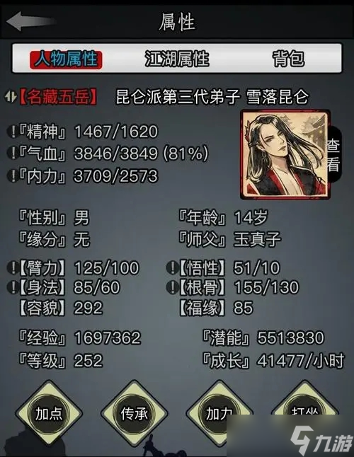 放置江湖五转去哪些门派凑残页