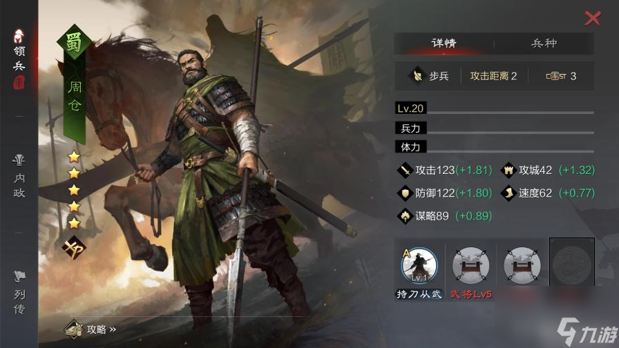<a id='link_pop' class='keyword-tag' href='https://www.9game.cn/ltzb/'>率土之滨</a>周仓拆还是留？