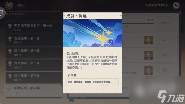 原神博物通志水国寻迹第六关指南