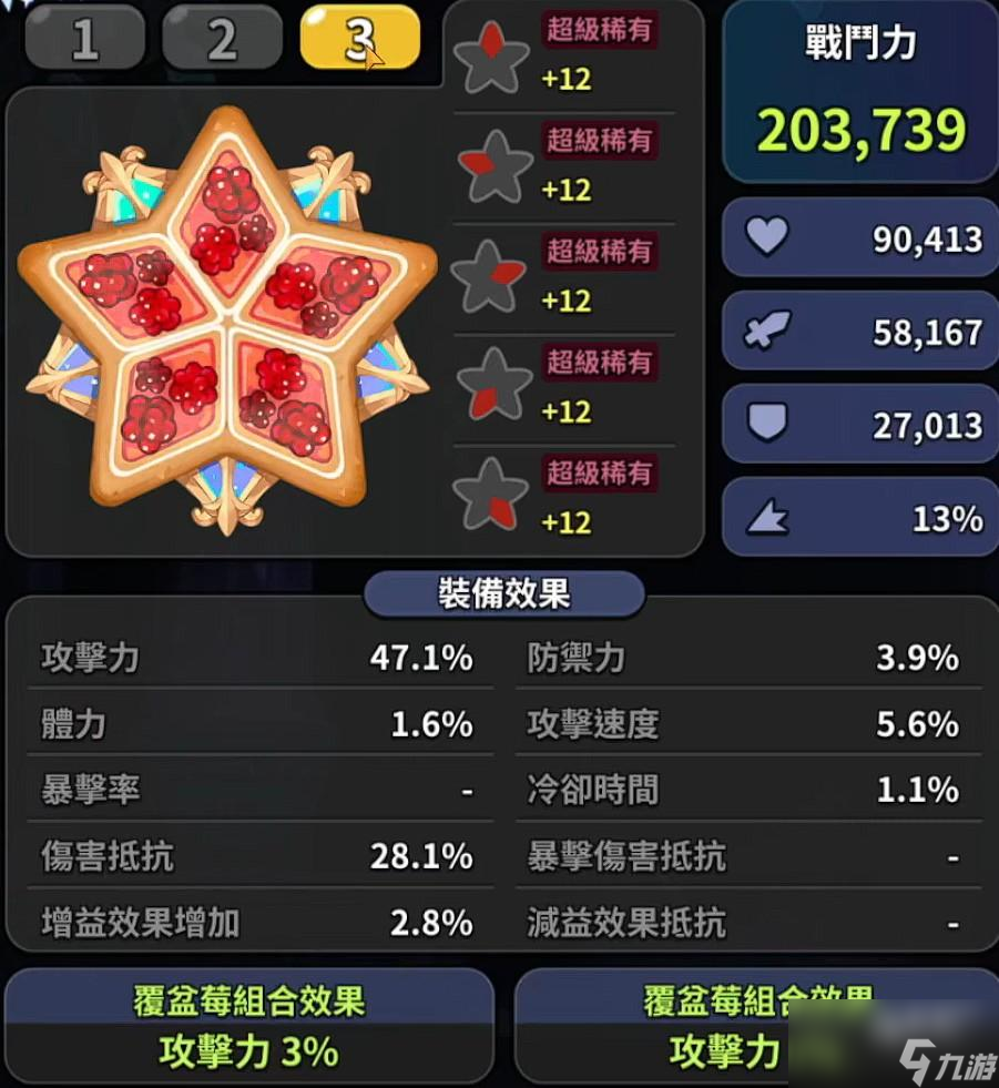 冲呀饼干人王国前期配方攻略