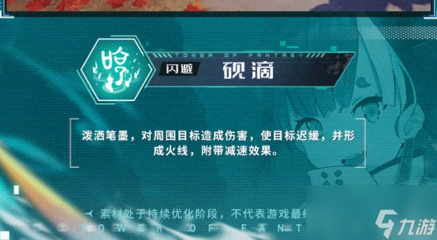 《幻塔》榴火技能机制介绍