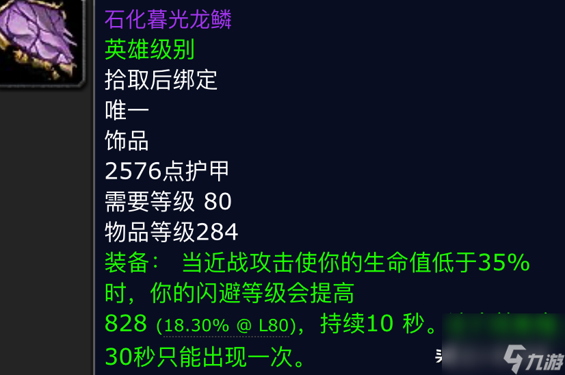 魔兽世界25人红玉圣殿掉落 红玉圣殿掉落装备一览