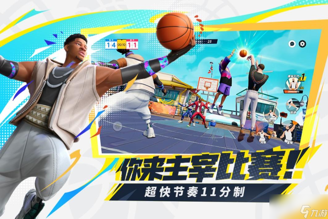 全明星街球派对基本玩法介绍