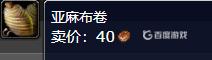 魔兽世界1到300裁缝怎么冲？ （魔兽世界符文布卷）