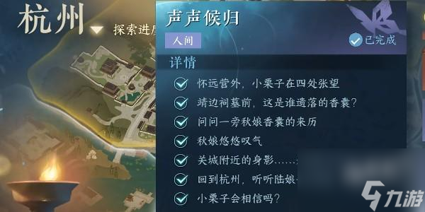 逆水寒手游声声侯归任务怎么完成