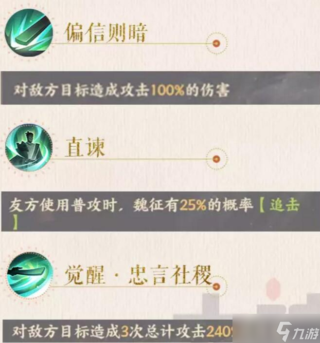 忘川风华录魏征图鉴