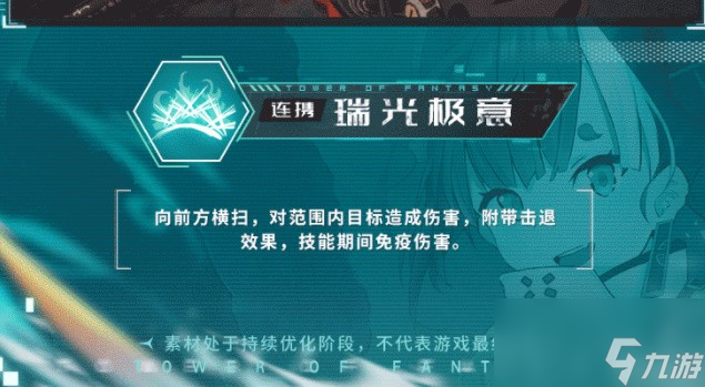 《幻塔》榴火技能机制介绍