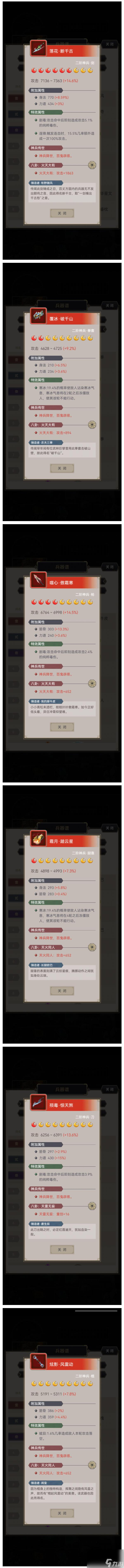 《这就是江湖》最终的武器--神兵（锻造攻略）