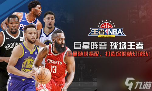 球场王者我去玩王者NBA战术系统详解