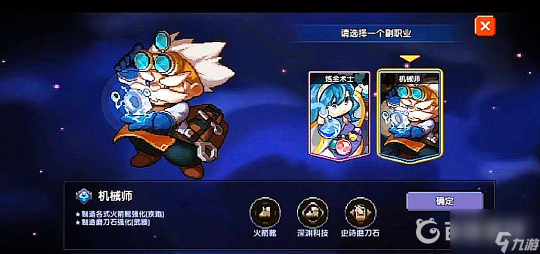 我的勇者炼金术师和机械师哪个好？ （我的勇者炼金术士）