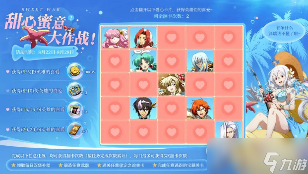 梦幻模拟战甜心蜜意大作战活动攻略