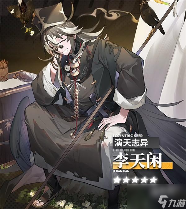 白夜极光李天闲职业是什么