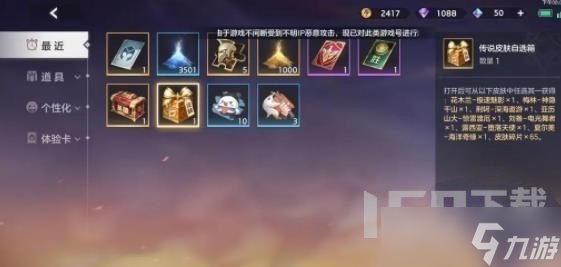 曙光英雄传说皮肤自选箱选什么 曙光英雄传说皮肤自选箱推荐