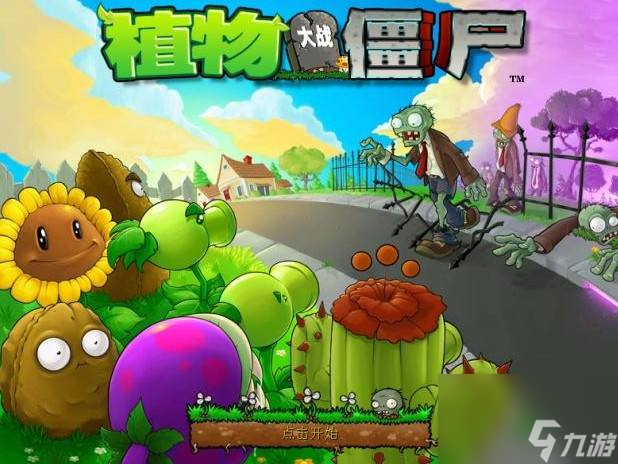 植物大战僵尸无尽模式阵容怎么搭配？[植物大战僵尸]