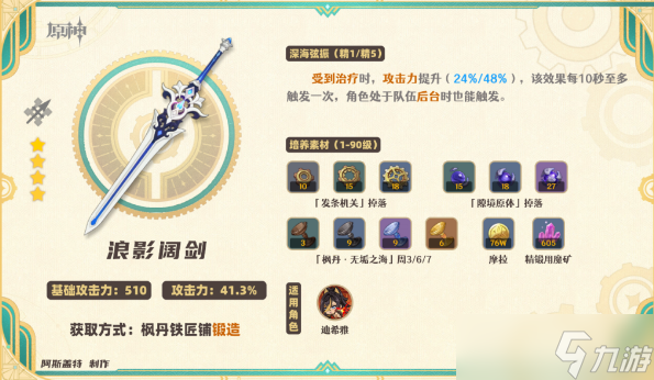 原神浪影阔剑适合谁