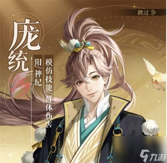 代号鸢庞统角色值不值得培养 代号鸢庞统角色的强度分析