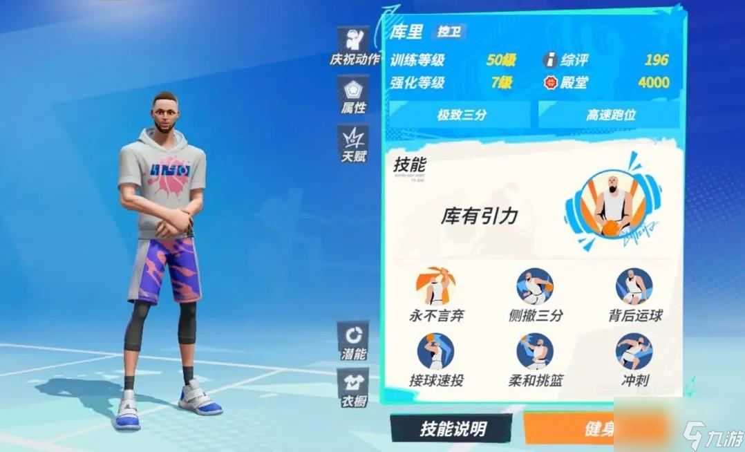 <a id='link_pop' class='keyword-tag' href='https://www.9game.cn/qmxjqpd/'>全明星街球派对</a>控球后卫玩法介绍