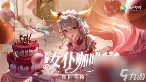 王者荣耀妲己樱桃雪顶星元怎么<a href=