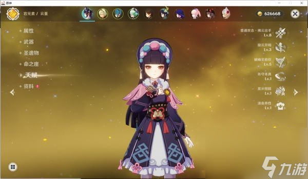 《原神》云堇站场主C配队推荐