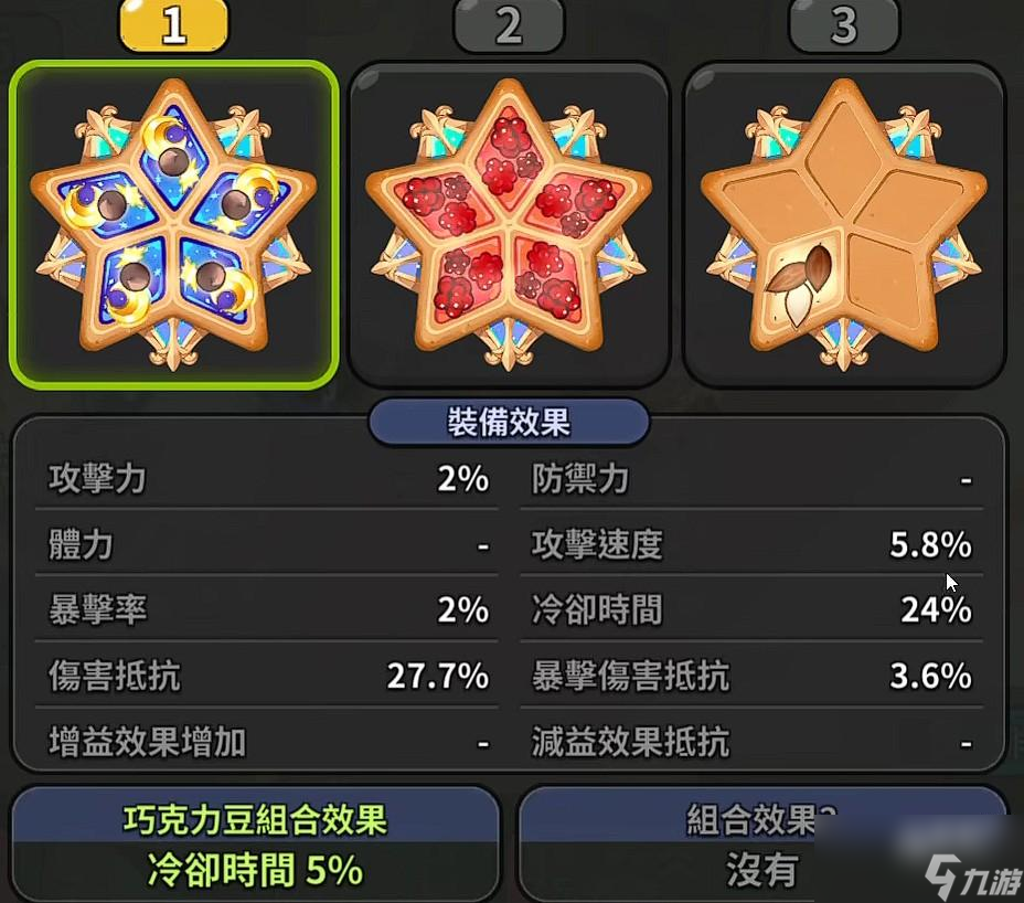 冲呀饼干人王国前期配方攻略
