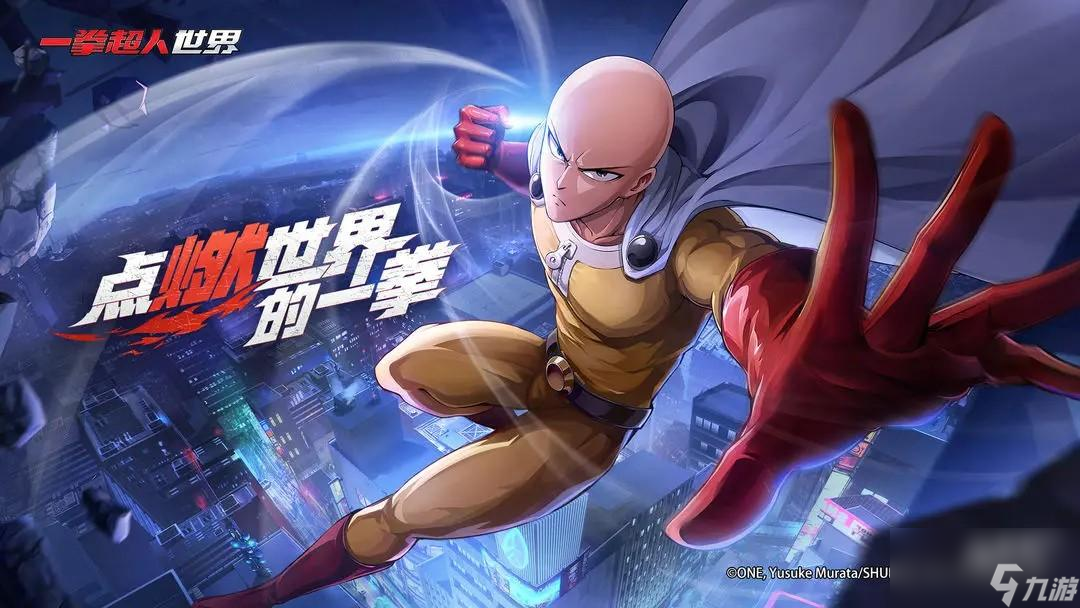 一拳超人世界设定是什么