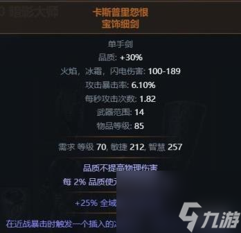 流放之路S22暴击暗影BD攻略