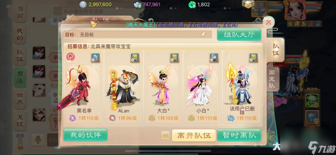 大話西游手游五人固定隊名字(大話西游五人游戲名字統(tǒng)一格式)