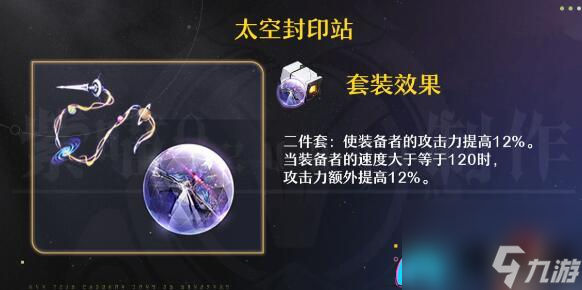 崩坏星穹铁道饮月：位面饰品套装搭配，打造更强饮月之力