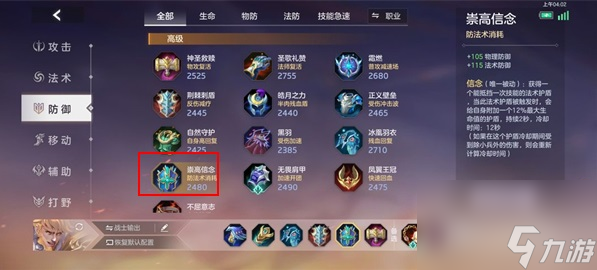 《曙光英雄》莱因哈特出装攻略